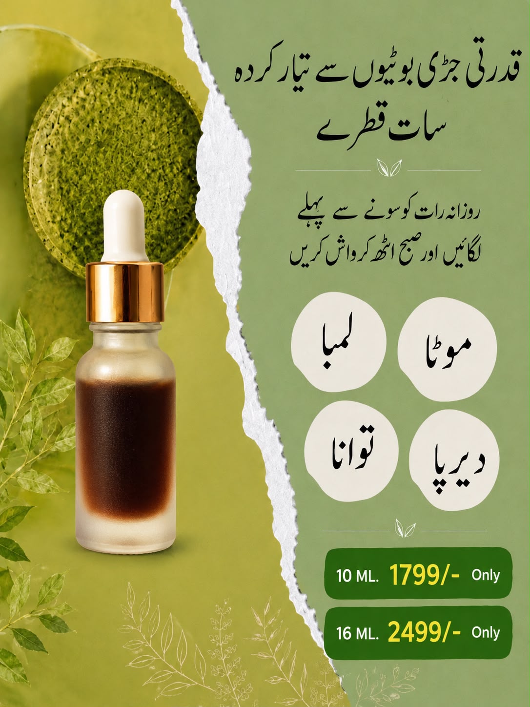 100% Pure Tilla Patal Jantar (Massage Oil)
